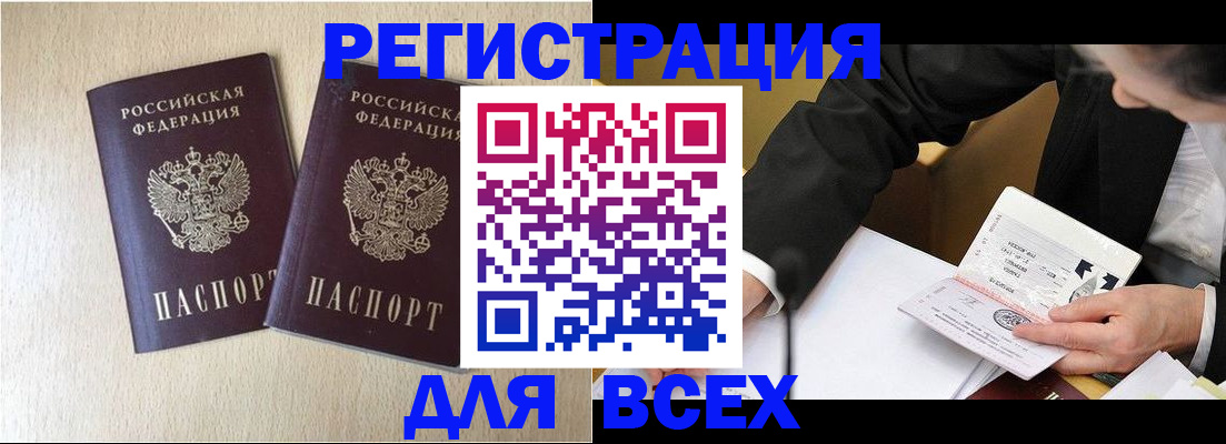 прописка регистрация в Белой Холунице