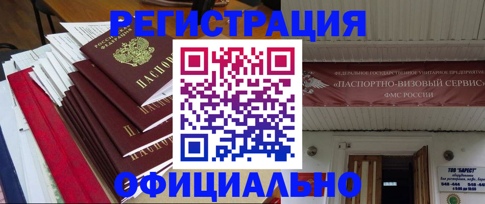 прописка регистрация в Белой Холунице