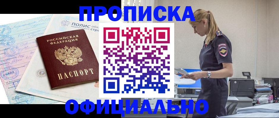 прописка ребенка в Белой Холунице