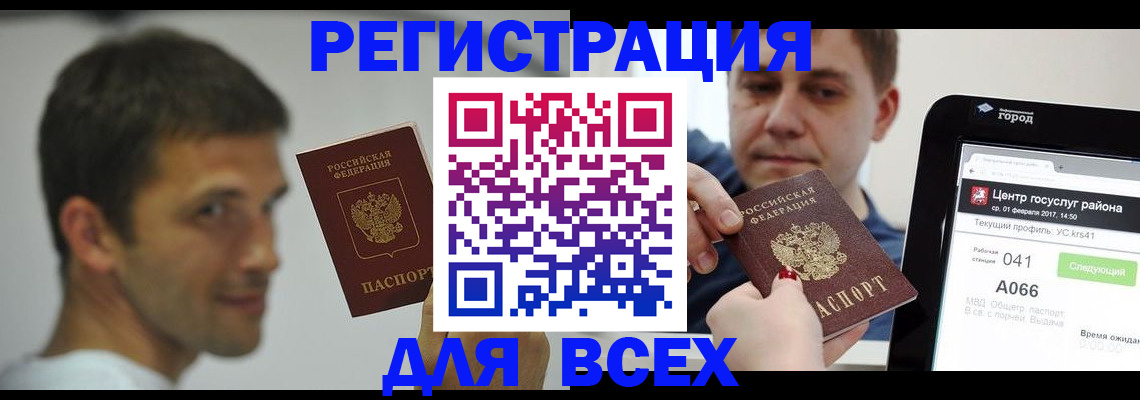 прописка регистрация в Белой Холунице