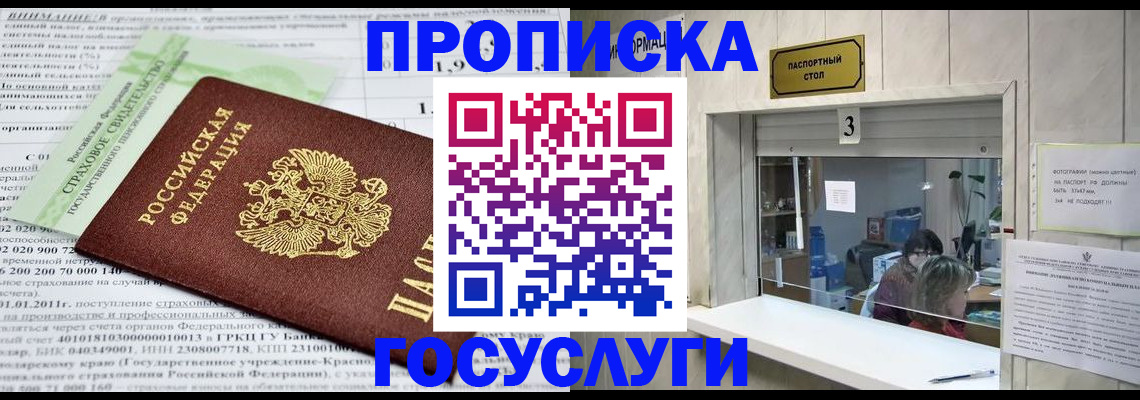 временная регистрация купить в Белой Холунице