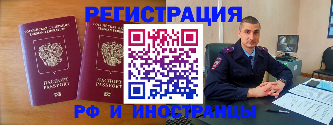 прописка для работы в Белой Холунице